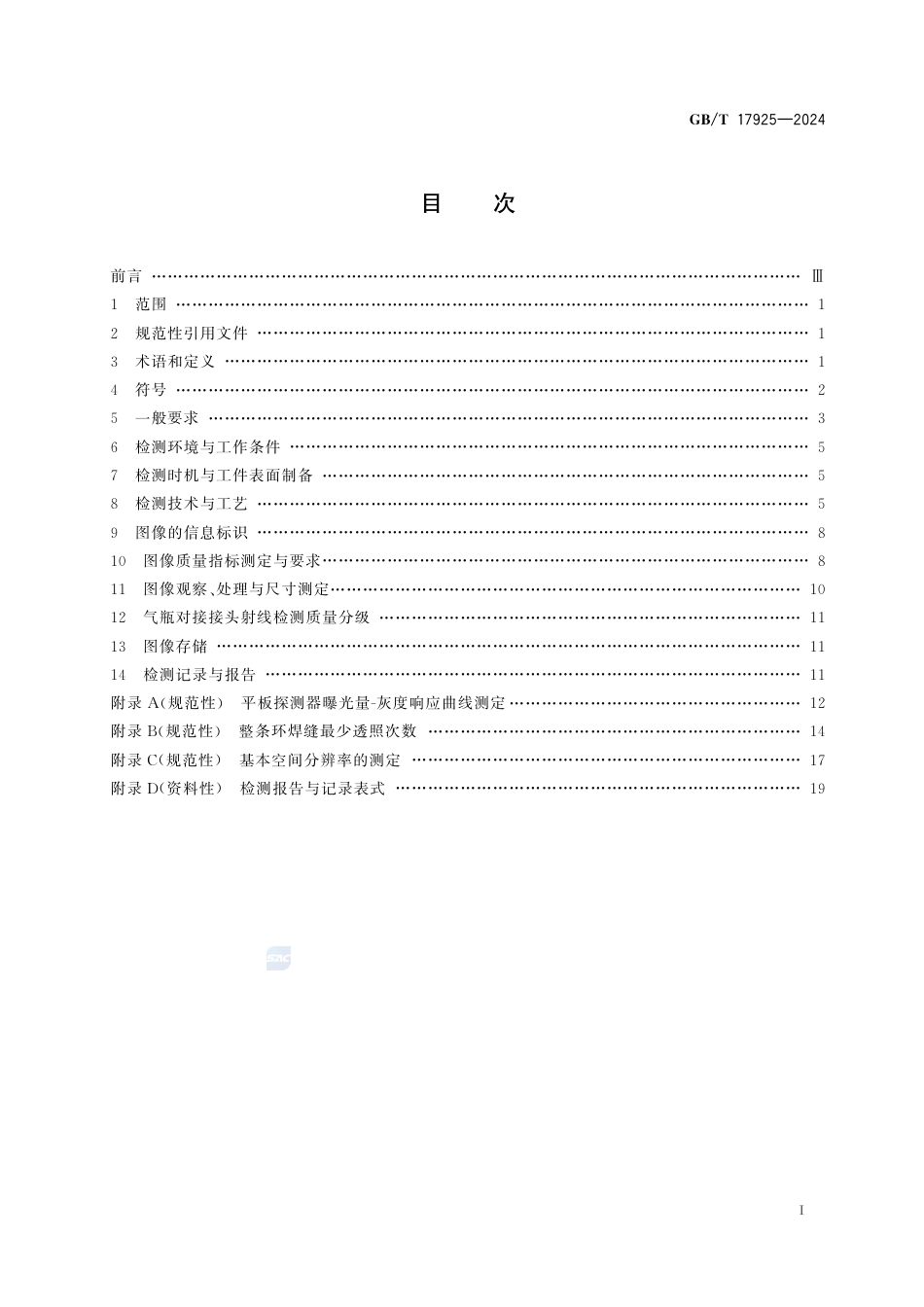 GB-T 17925-2024气瓶对接焊缝X射线数字成像检测.pdf_第3页