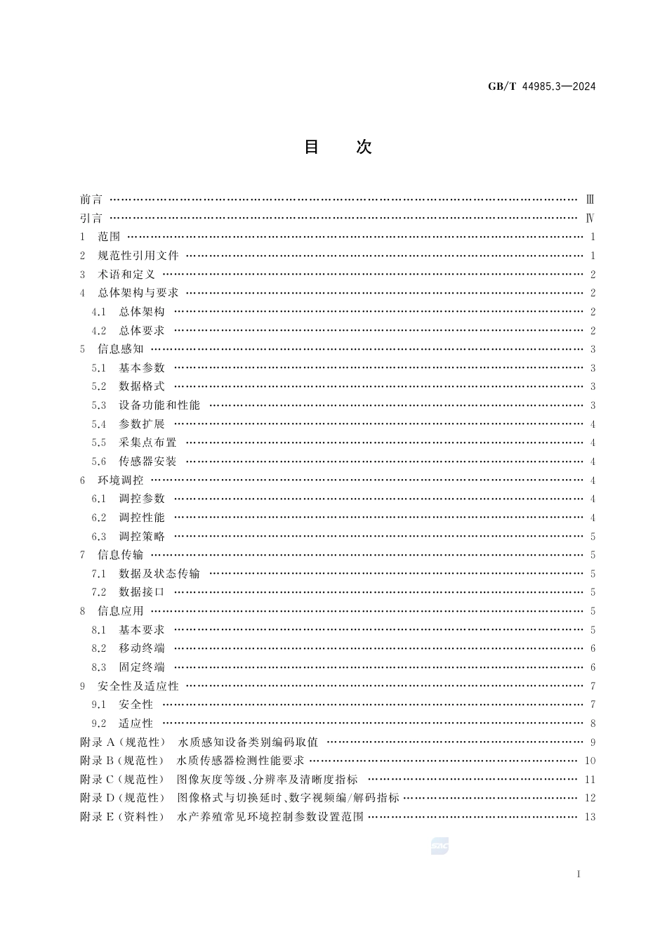 GB-T 44985.3-2024农业物联网通用技术要求第3部分：水产养殖.pdf_第3页