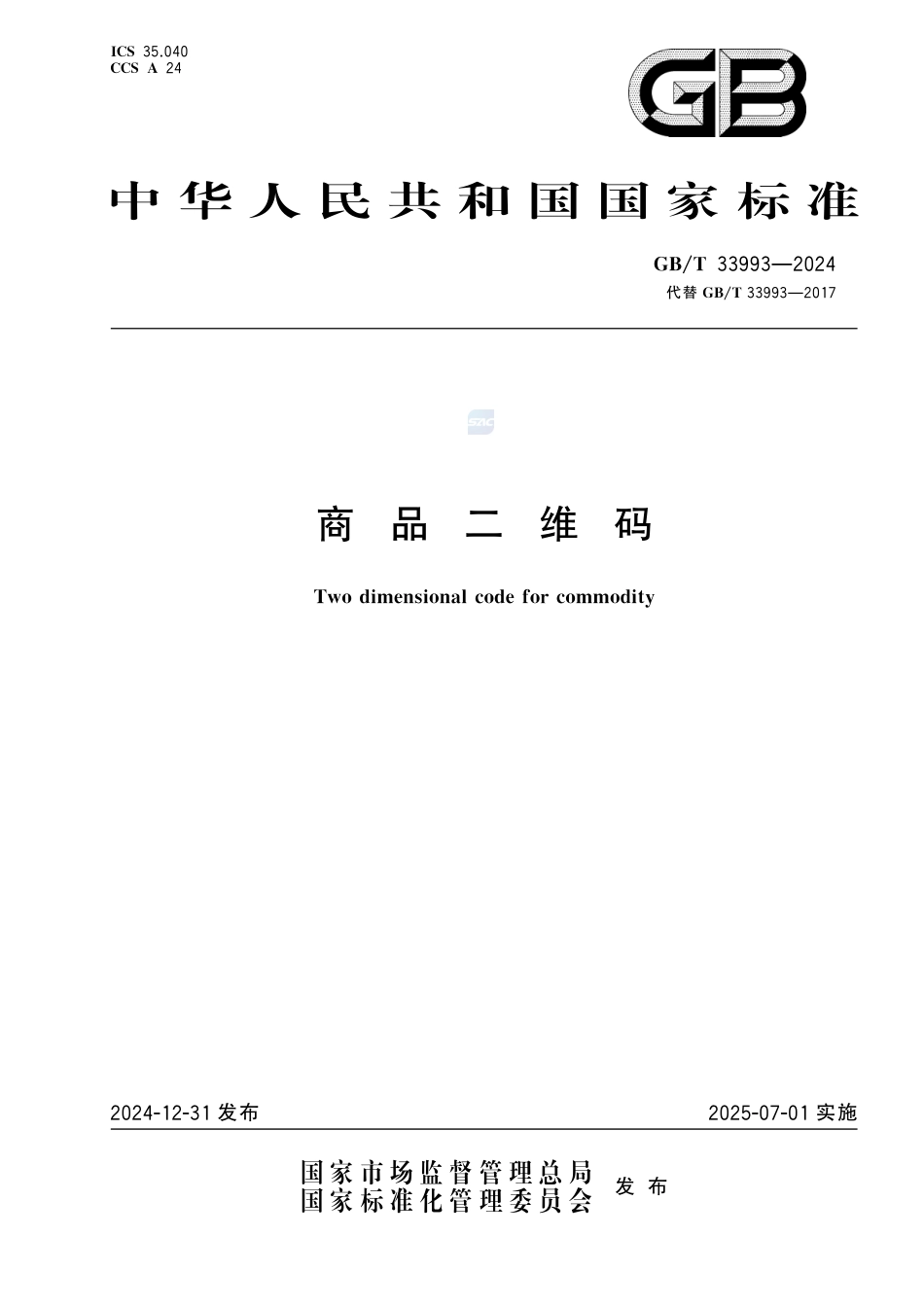 GB-T 33993-2024商品二维码.pdf_第1页
