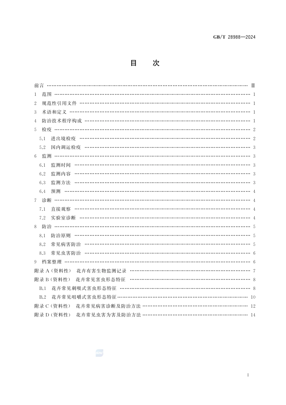GB-T 28988-2024花卉有害生物防治技术规程.pdf_第3页