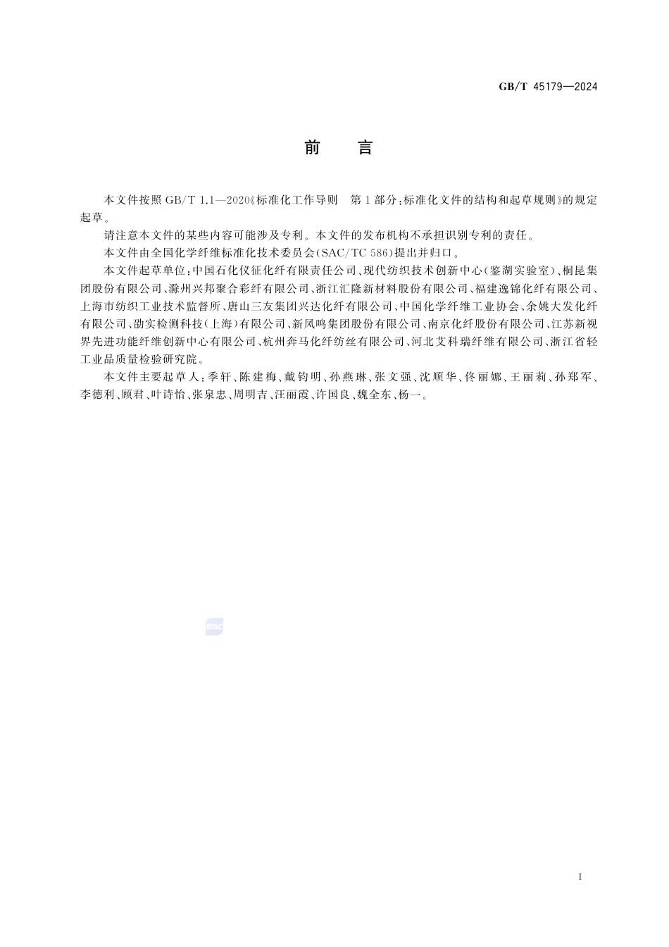 GB-T 45179-2024化学纤维短纤维摩擦因数的测定绞盘法.pdf_第3页