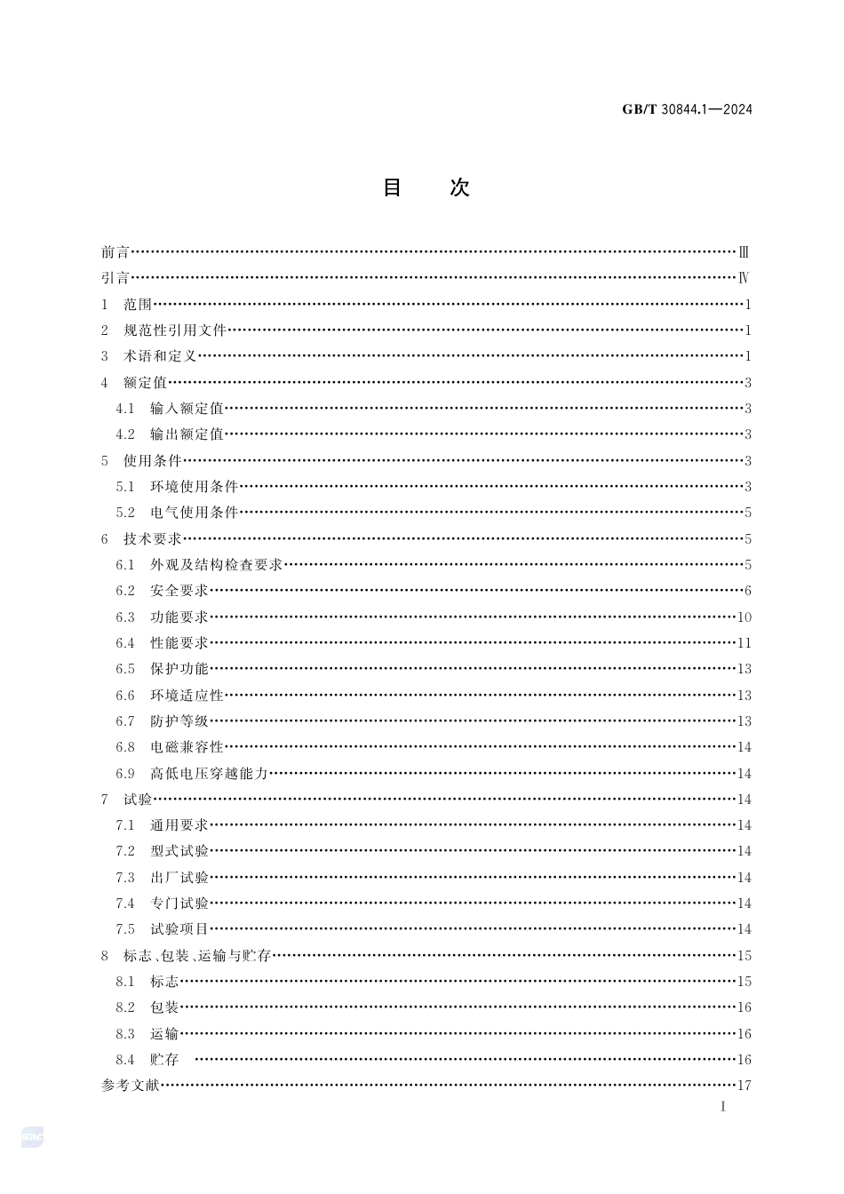 GB-T 30844.1-20241kV及以下通用变频调速设备第1部分：技术条件.pdf_第3页