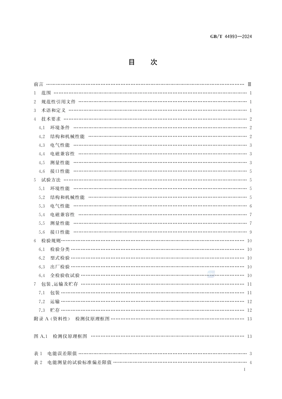 GB-T 44993-2024电动汽车非车载充电机现场检测仪.pdf_第3页