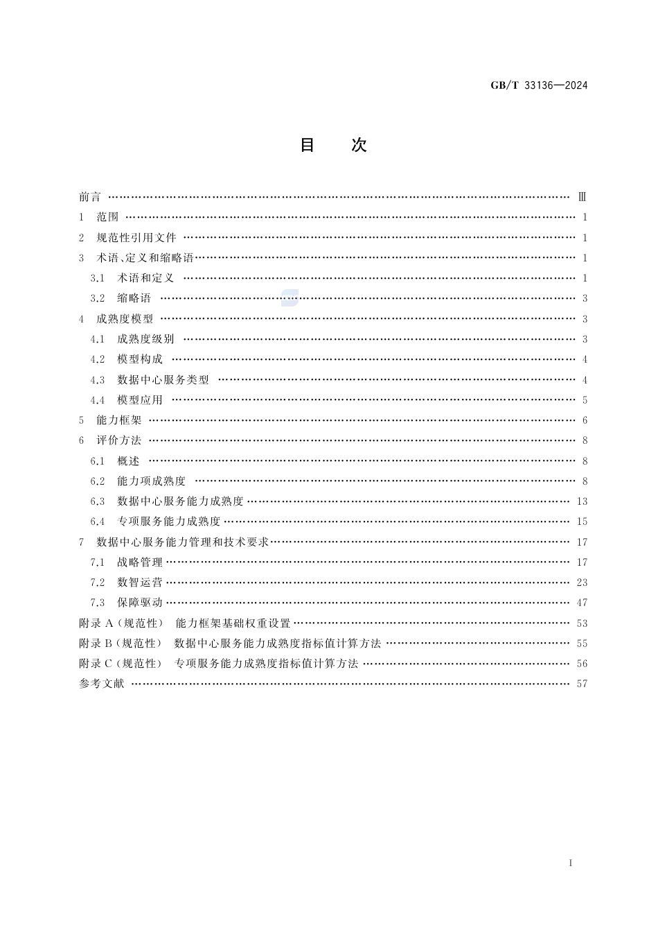 GB-T 33136-2024信息技术服务数据中心服务能力成熟度模型.pdf_第3页