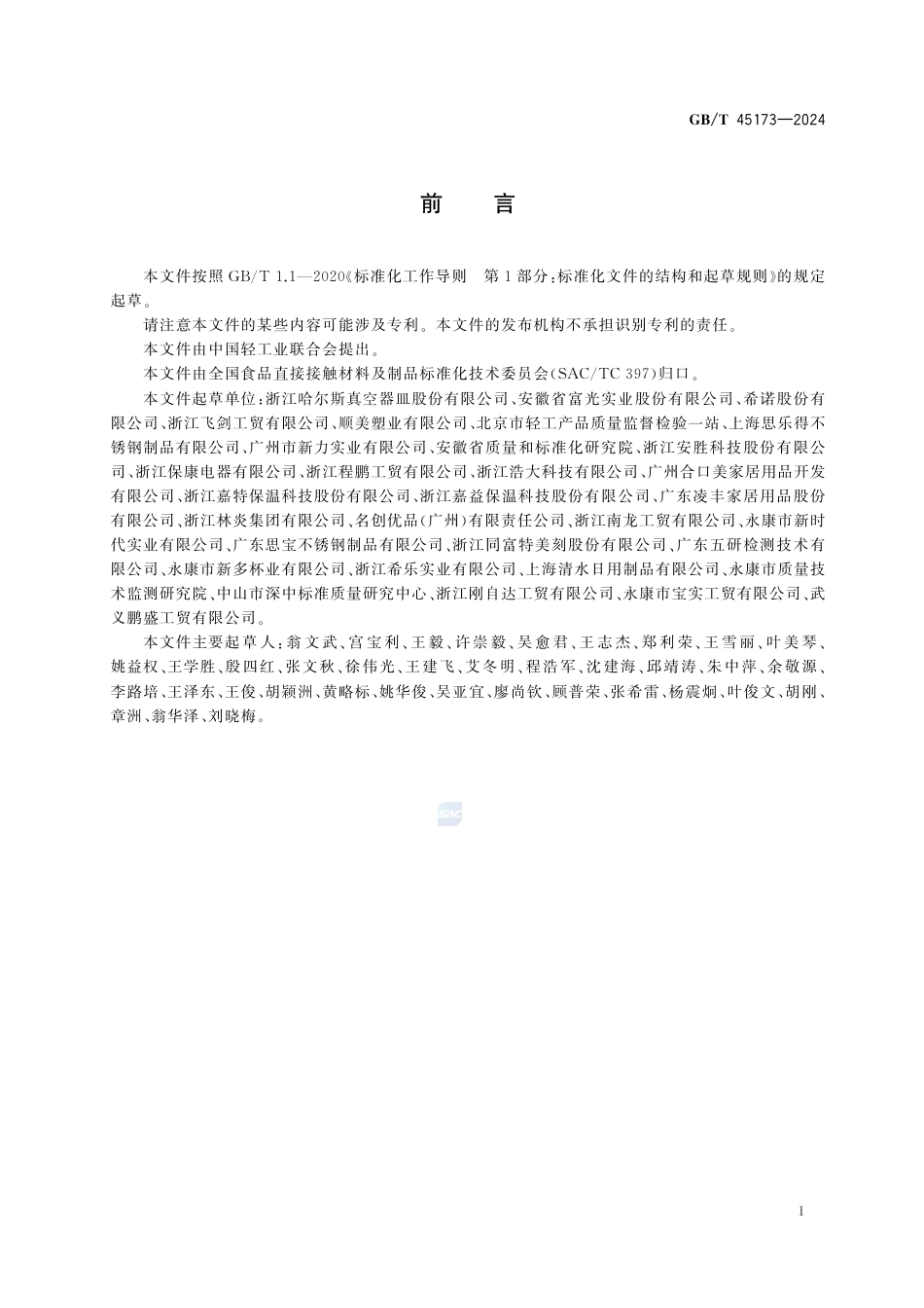 GB-T 45173-2024杯壶类产品分类及术语.pdf_第3页