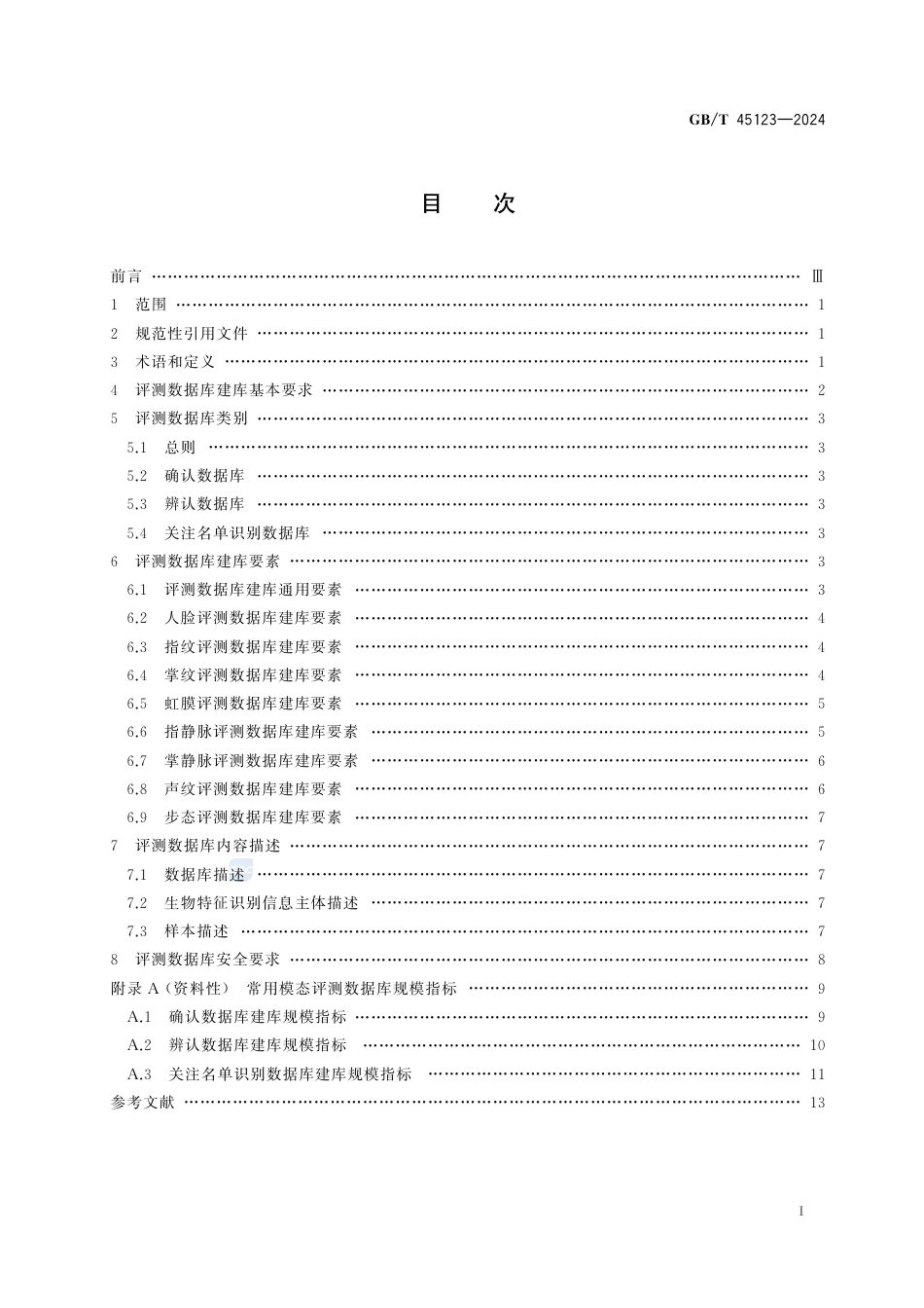 GB-T 45123-2024公共安全生物特征识别应用算法评测数据库要求.pdf_第3页