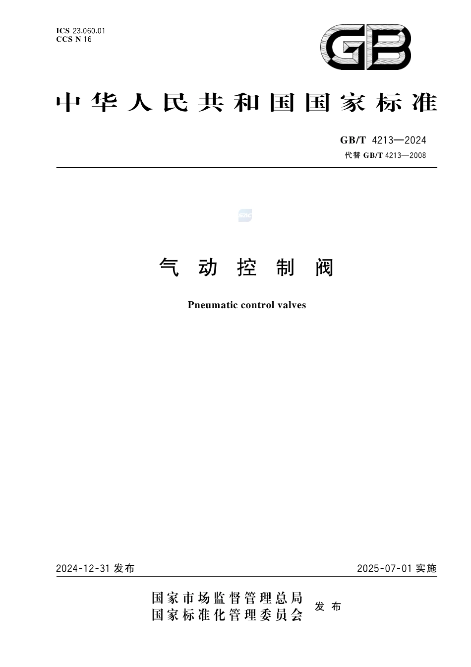 GB-T 4213-2024气动控制阀.pdf_第1页
