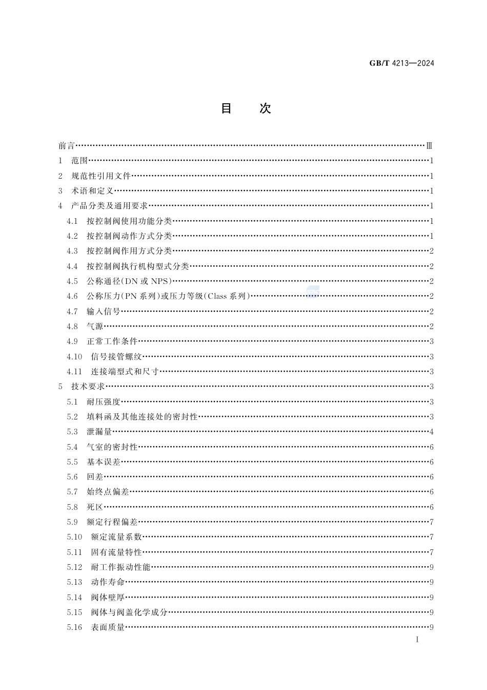 GB-T 4213-2024气动控制阀.pdf_第3页