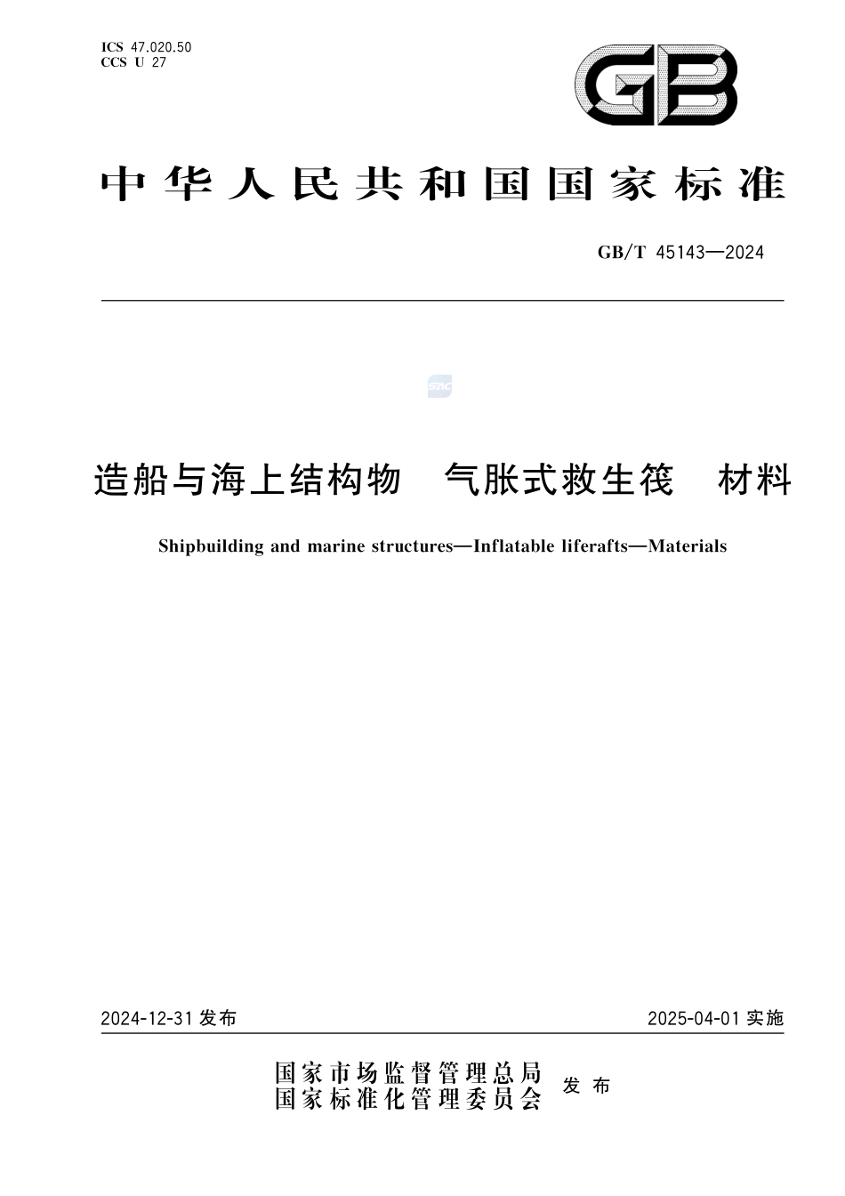 GB-T 45143-2024造船与海上结构物气胀式救生筏材料.pdf_第1页