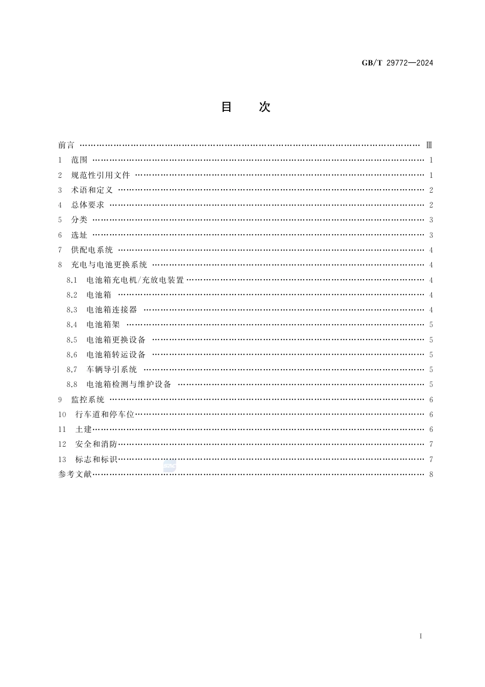 GB-T 29772-2024电动汽车电池更换站通用技术要求.pdf_第3页