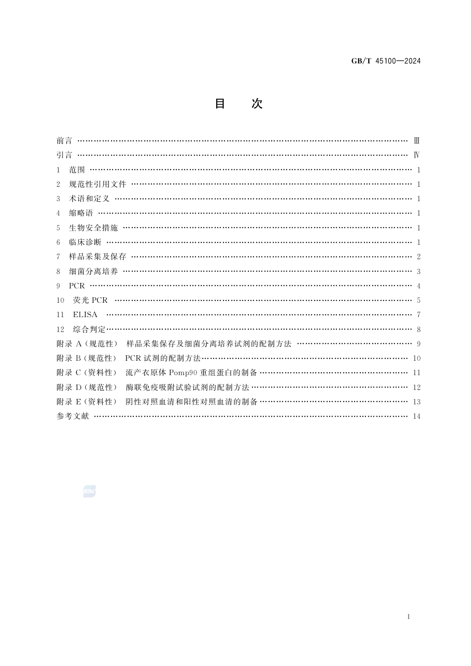 GB-T 45100-2024羊地方性流产诊断技术.pdf_第3页