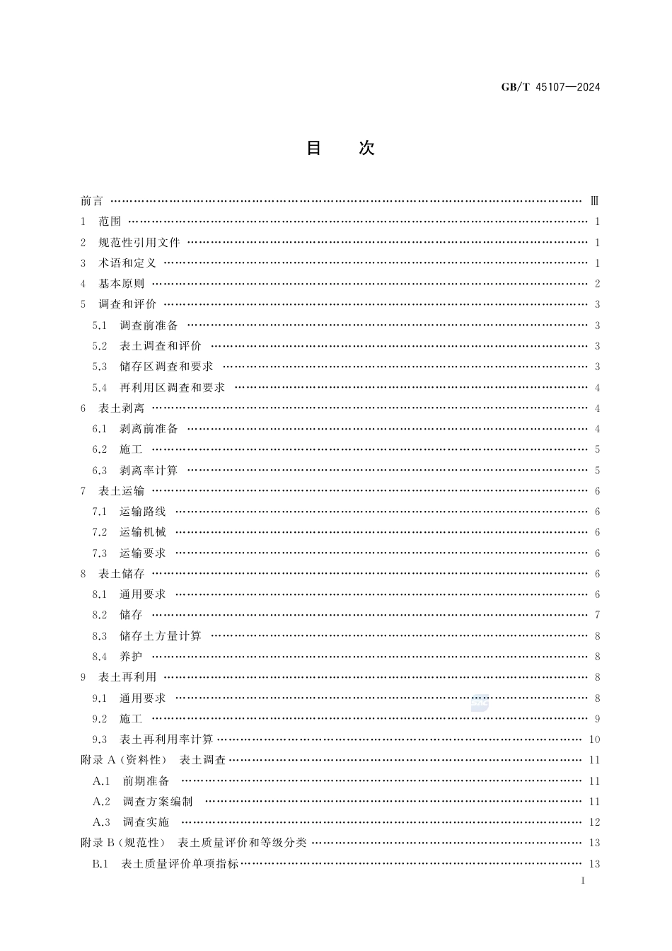 GB-T 45107-2024表土剥离及其再利用技术要求.pdf_第3页