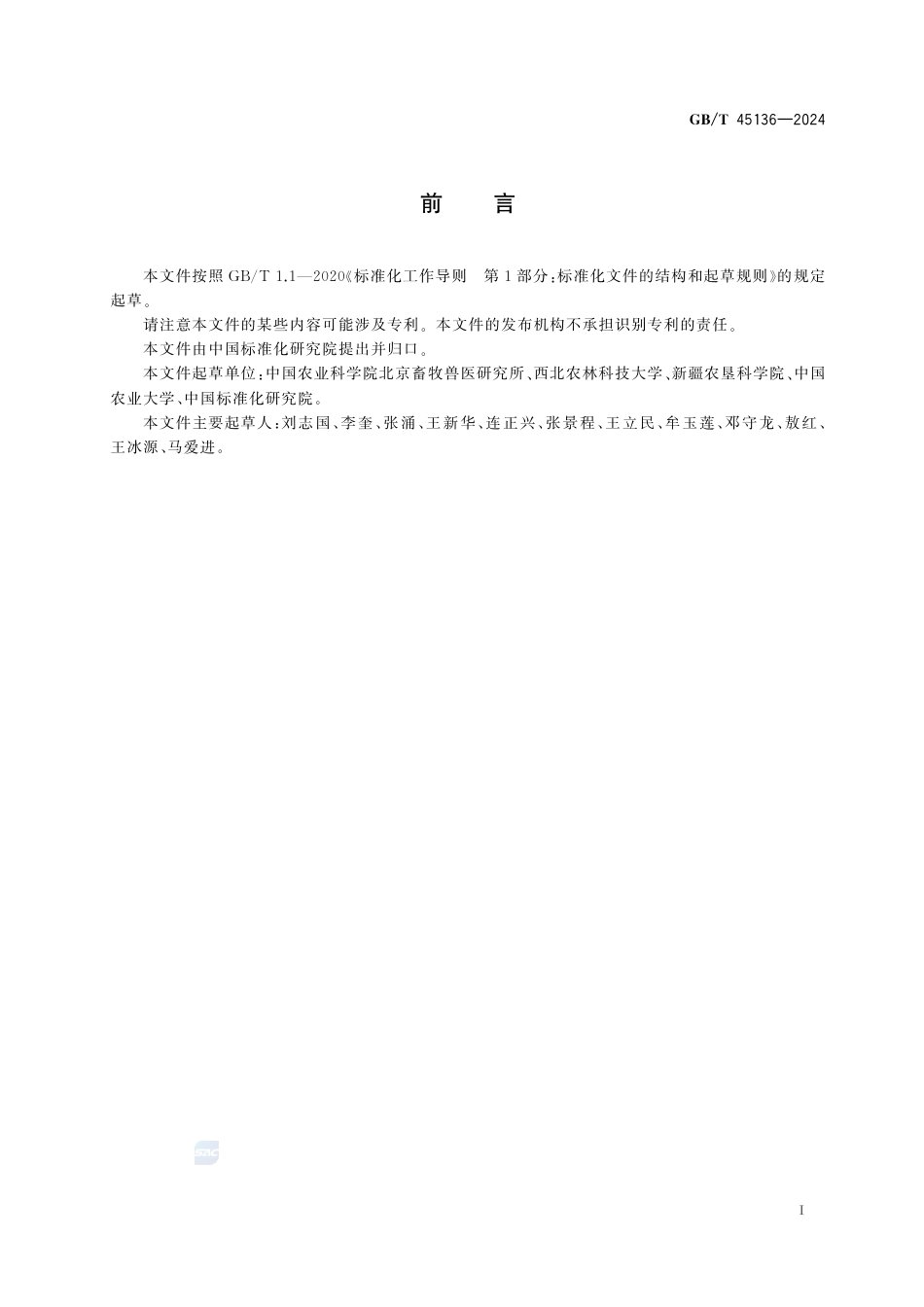 GB-T 45136-2024猪牛羊体细胞克隆技术规范.pdf_第3页