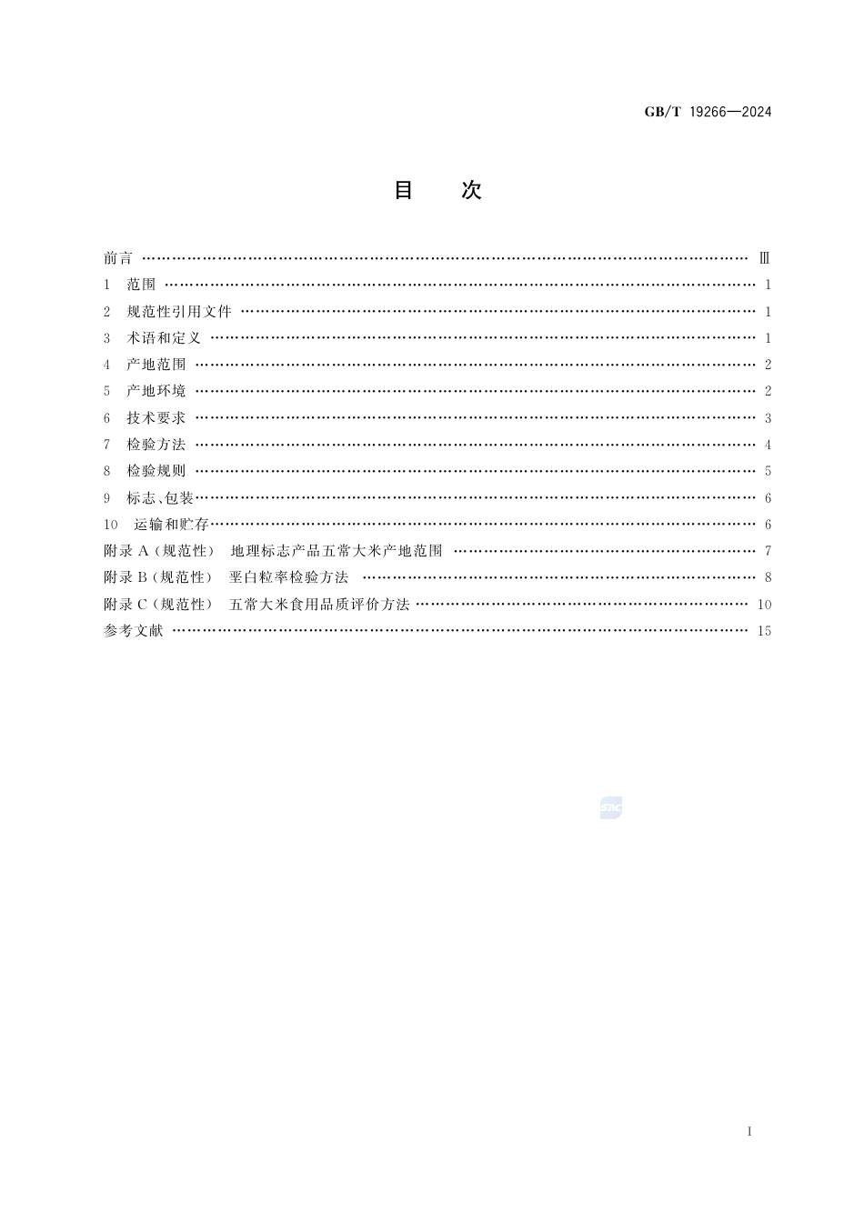 GB-T 19266-2024地理标志产品质量要求五常大米.pdf_第3页