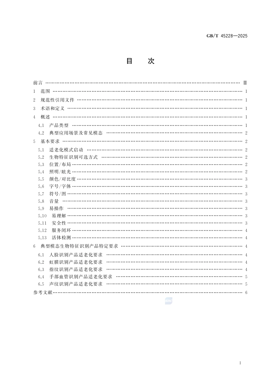 GB-T 45228-2025信息技术生物特征识别产品适老化通用要求.pdf_第3页