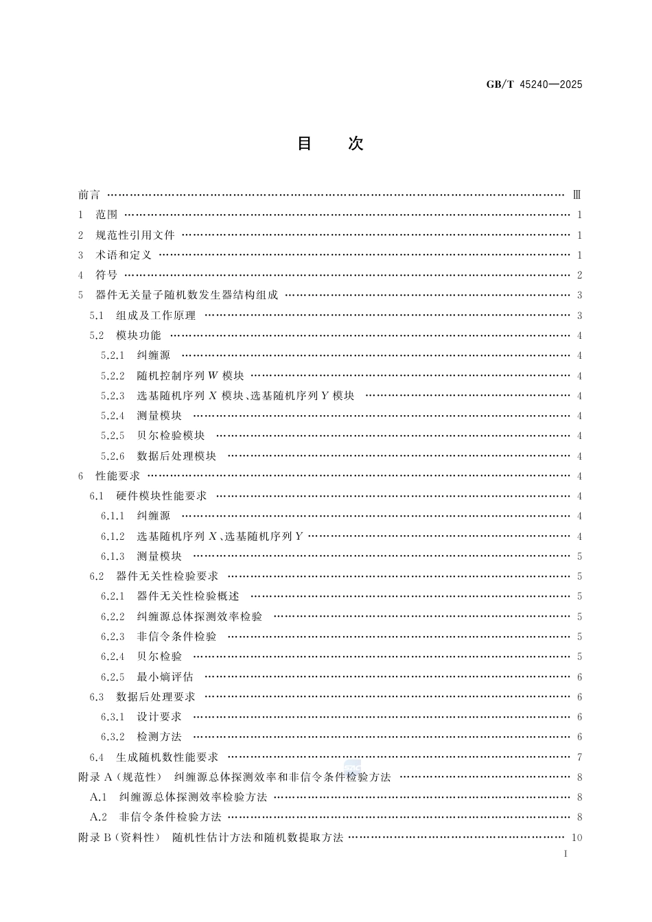 GB-T 45240-2025器件无关量子随机数发生器通用要求.pdf_第3页