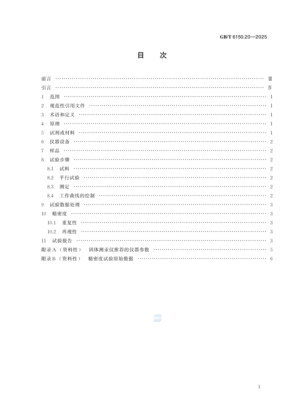 GB-T 6150.20-2025钨精矿化学分析方法第20部分：汞含量的测定固体进样直接测定法.pdf_第3页