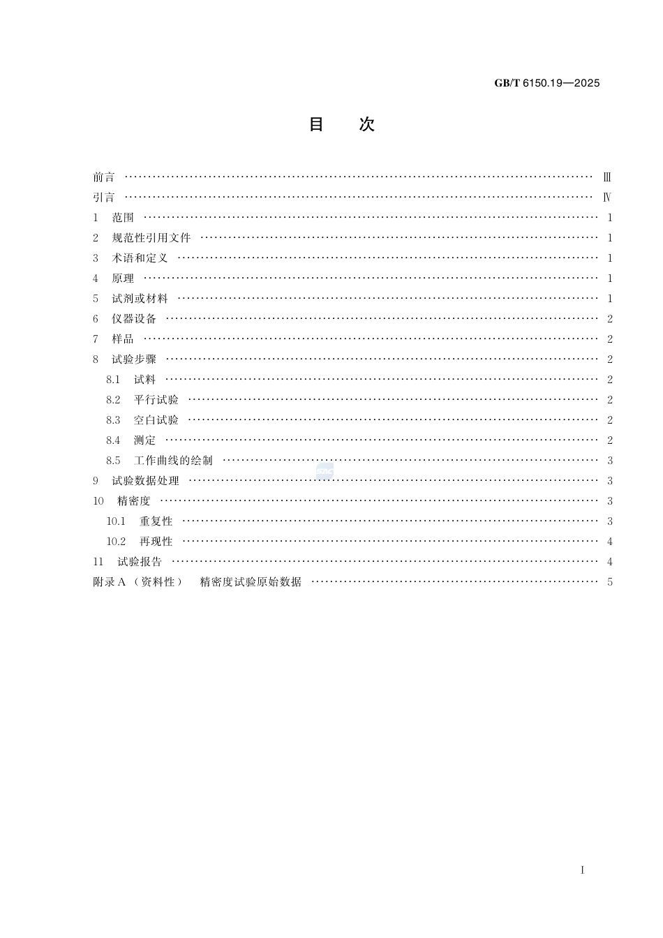 GB-T 6150.19-2025钨精矿化学分析方法第19部分：氟含量的测定离子选择电极法.pdf_第3页