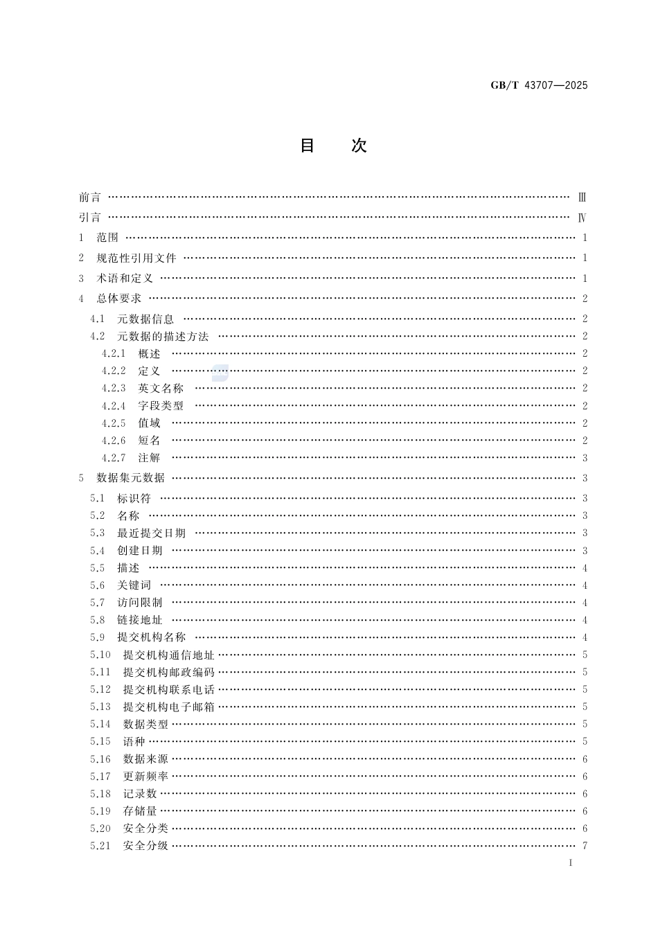 GB-T 43707-2025科学数据溯源元数据.pdf_第3页