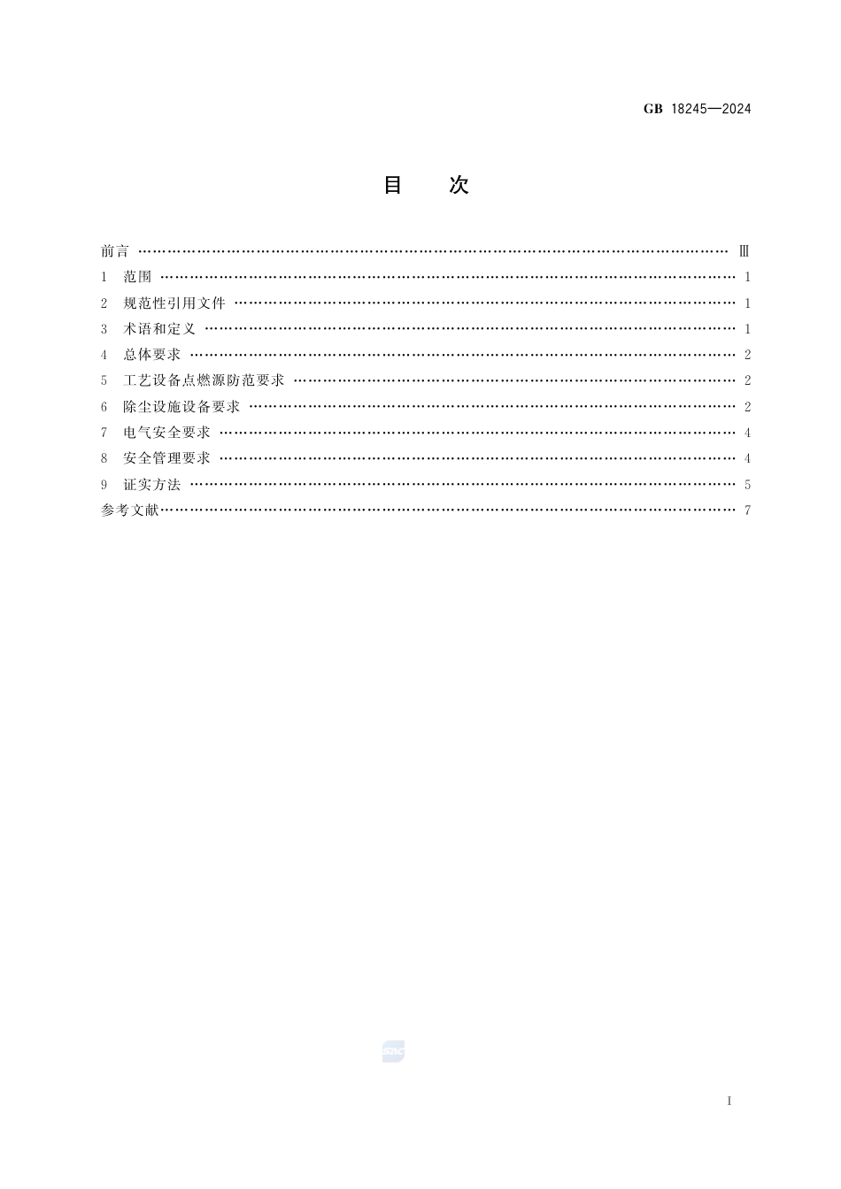 GB 18245-2024烟草加工系统粉尘防爆安全规范.pdf_第3页