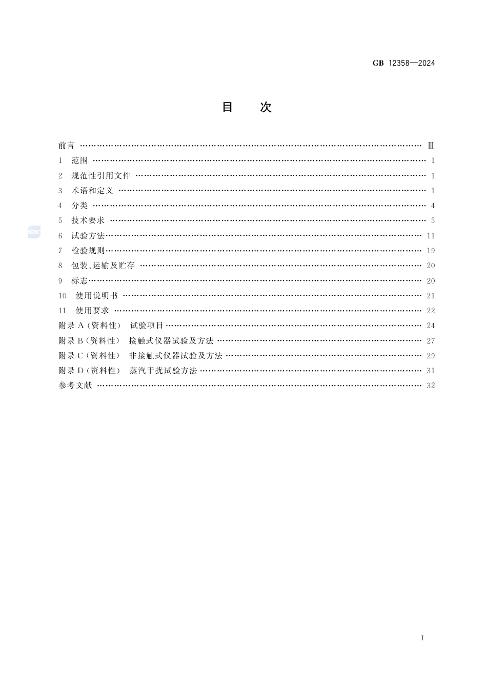 GB 12358-2024作业场所环境气体检测报警仪器 通用技术要求.pdf_第3页