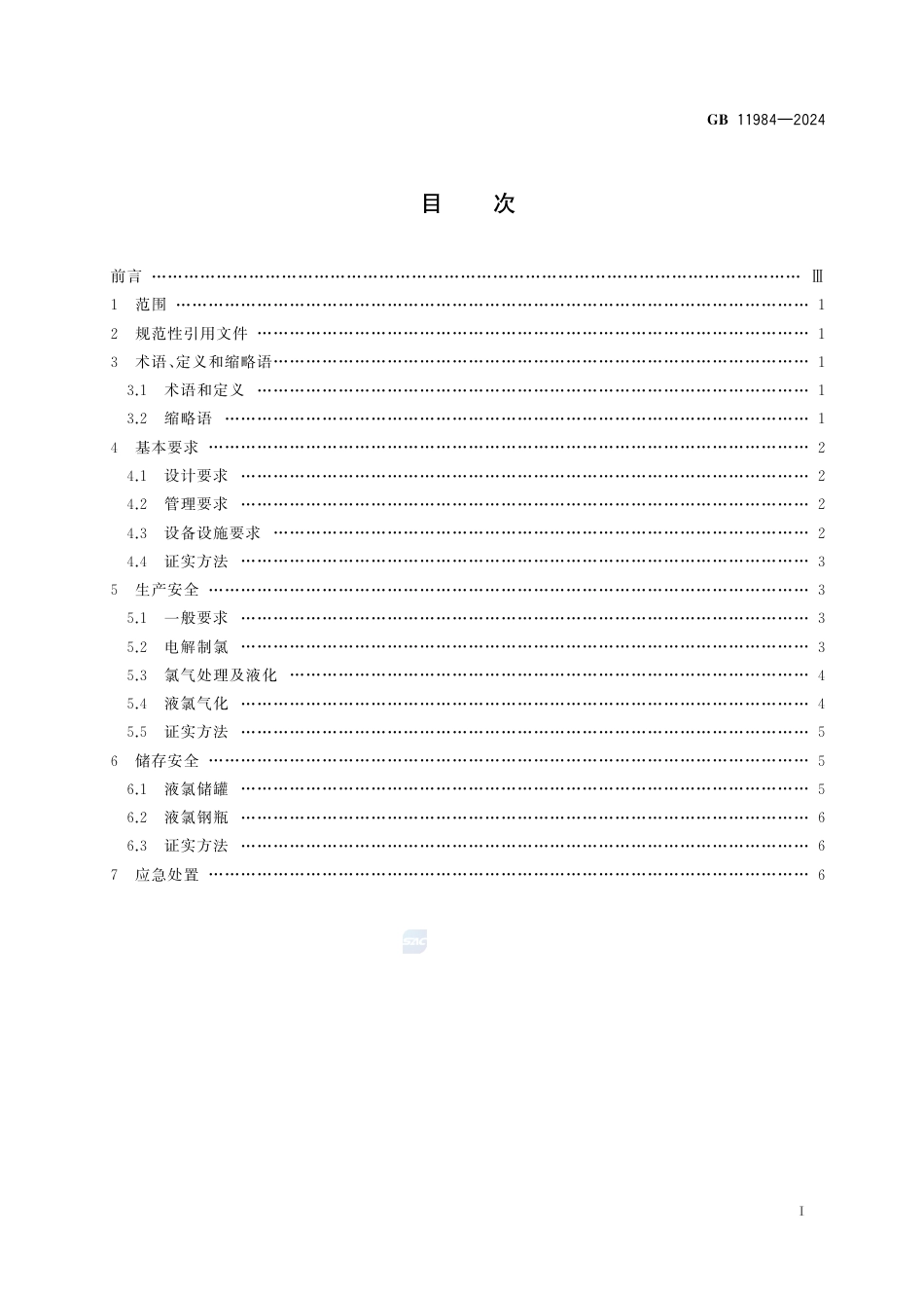 GB 11984-2024化工企业氯气安全技术规范.pdf_第3页