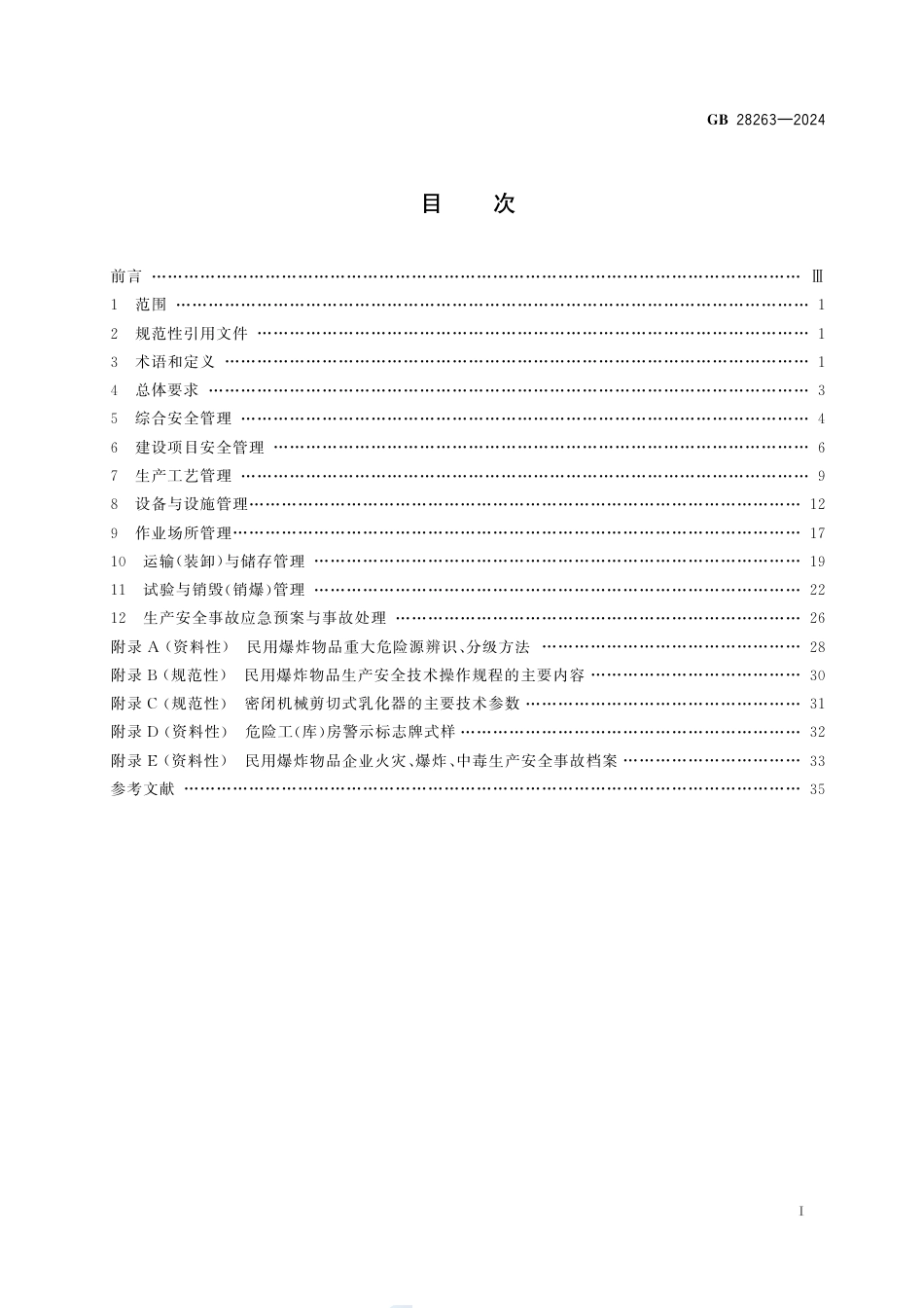 GB 28263-2024民用爆炸物品生产、销售企业安全管理规程.pdf_第3页