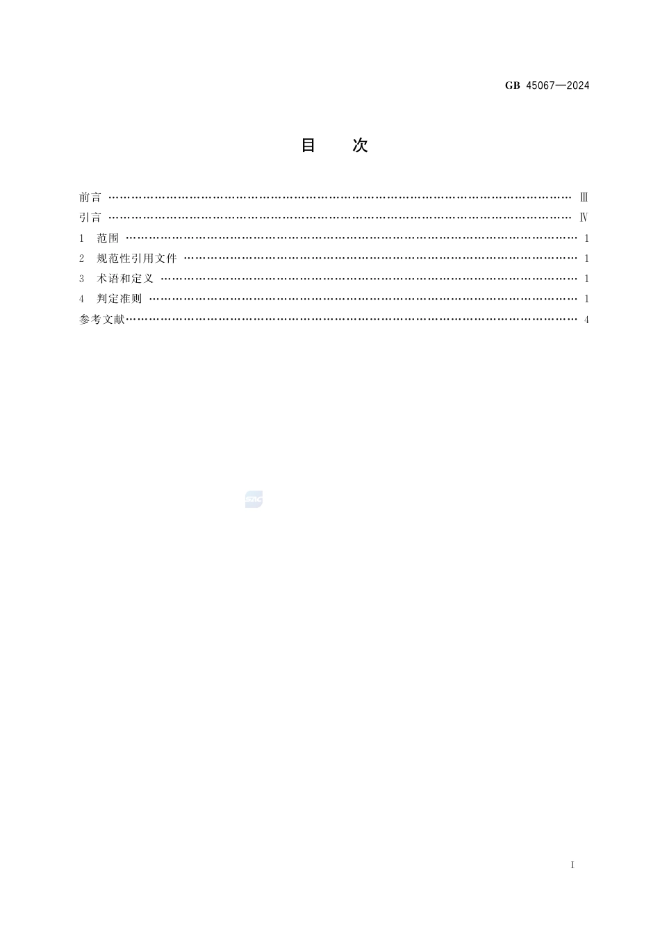 GB 45067-2024特种设备重大事故隐患判定准则.pdf_第3页