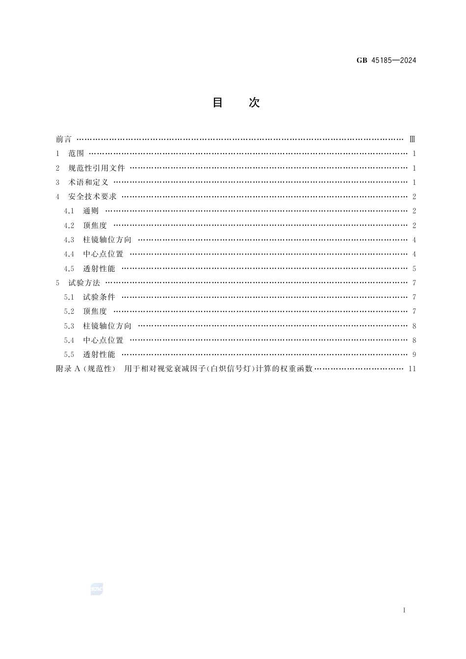 GB 45185-2024眼视光产品　成品眼镜安全技术规范.pdf_第3页