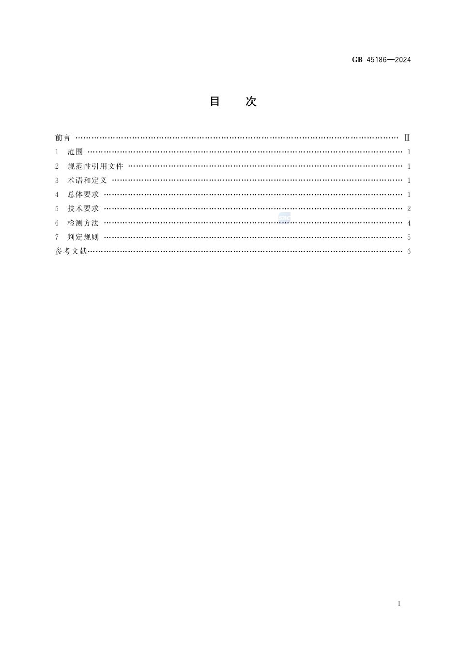 GB 45186-2024限制快递过度包装要求.pdf_第3页