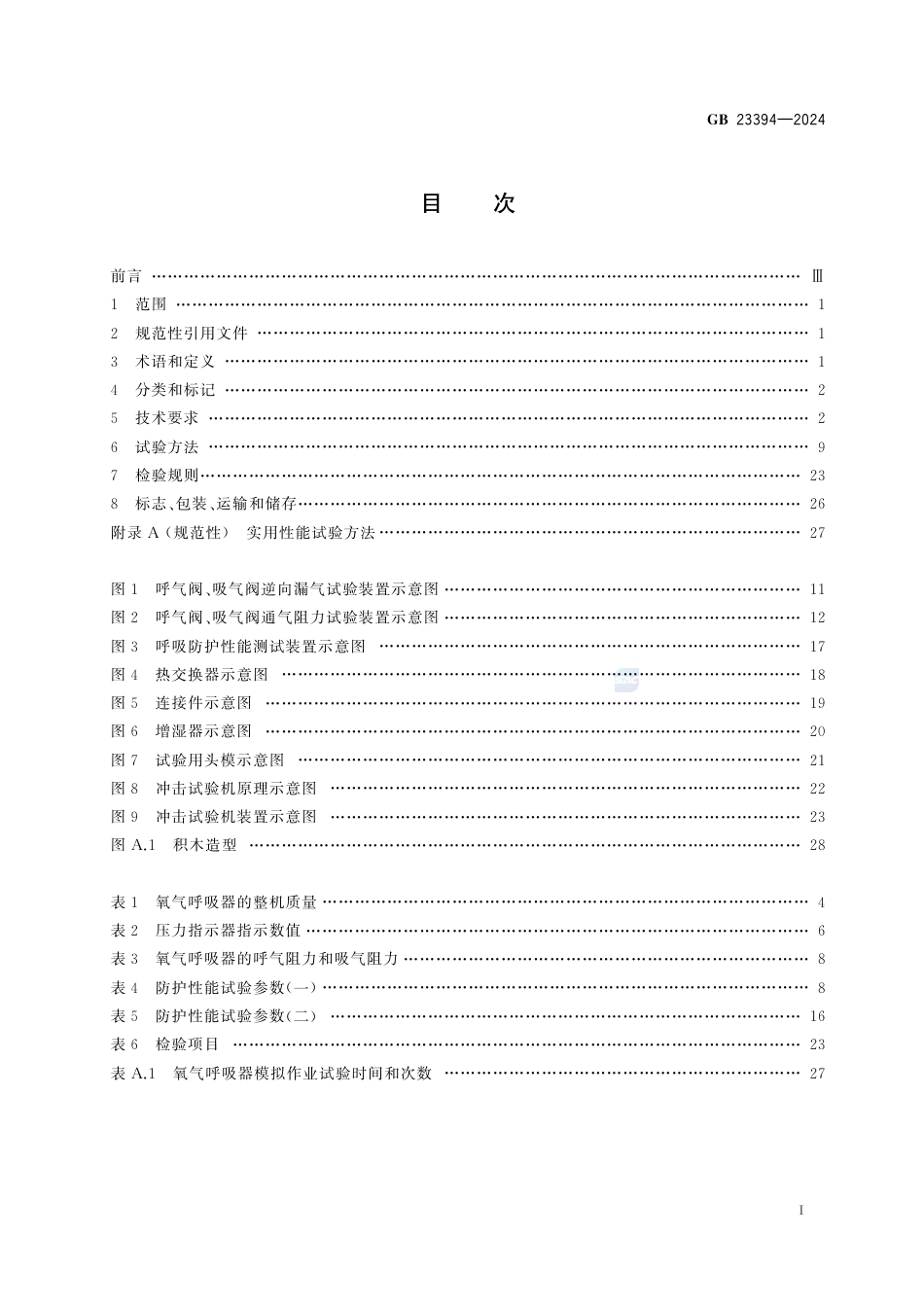 GB 23394-2024呼吸防护 正压式自给闭路压缩氧气呼吸器.pdf_第3页