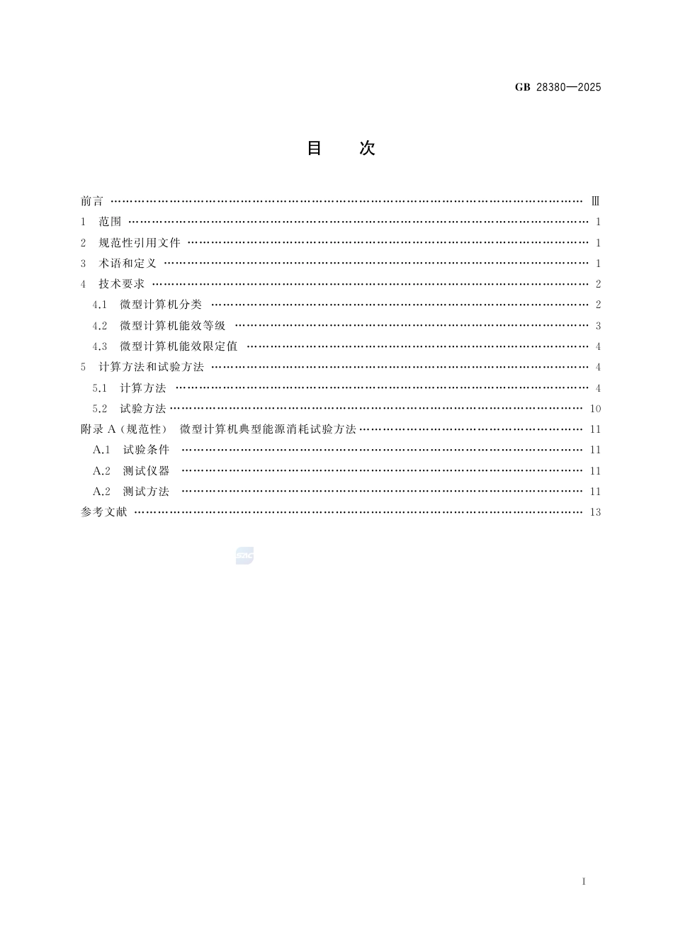 GB 28380-2025微型计算机能效限定值及能效等级.pdf_第3页