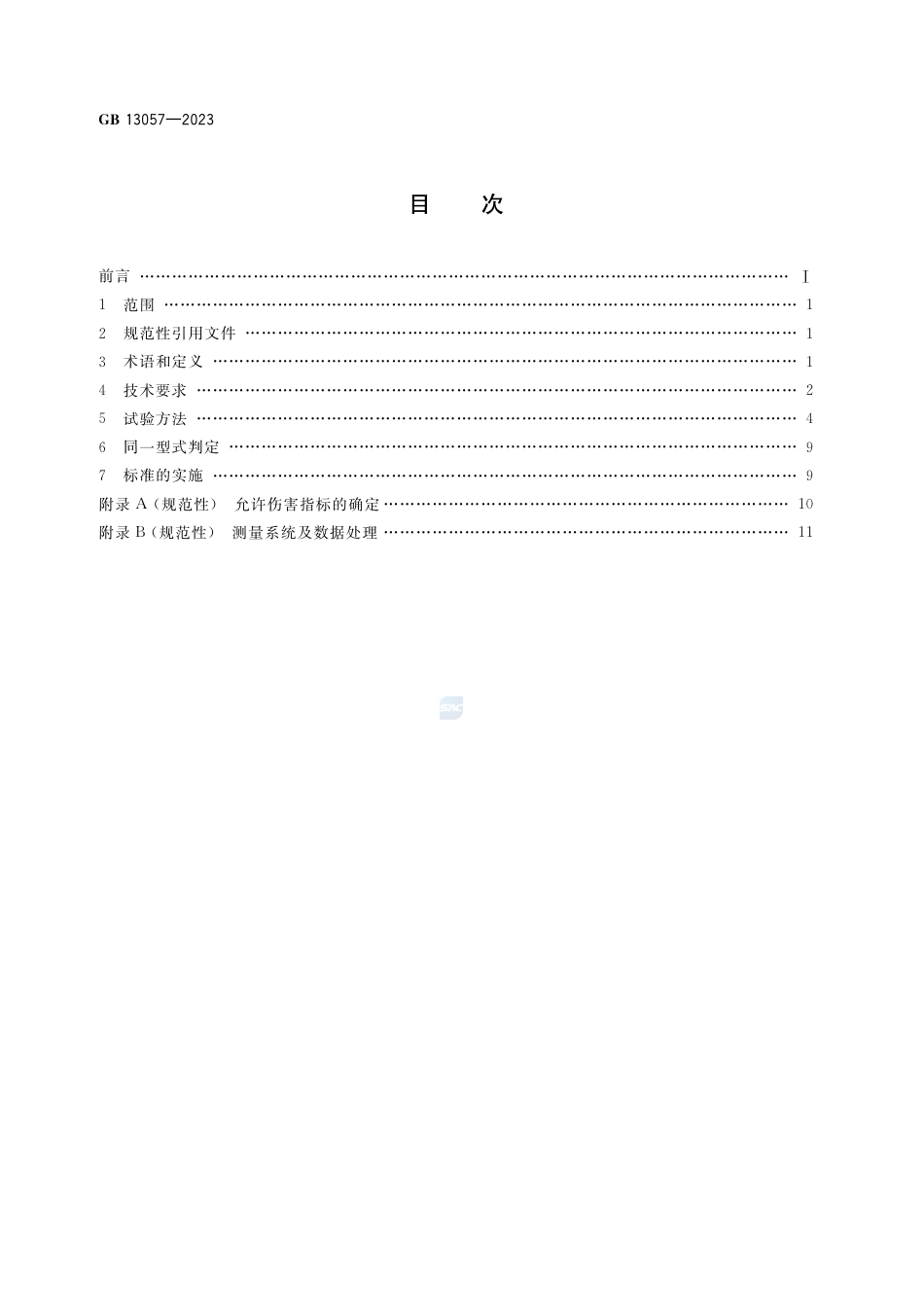 GB 13057-2023客车座椅及其车辆固定件的强度.pdf_第2页