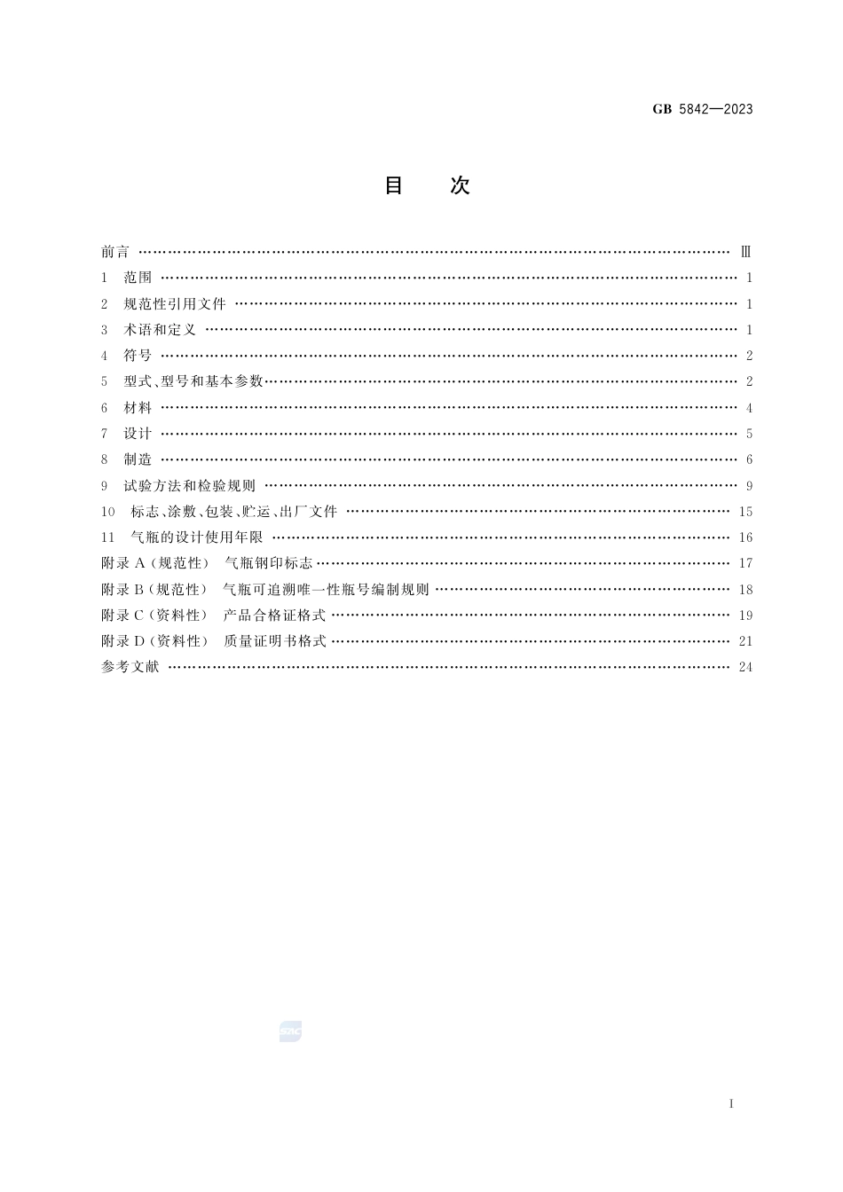 GB 5842-2023液化石油气钢瓶.pdf_第3页