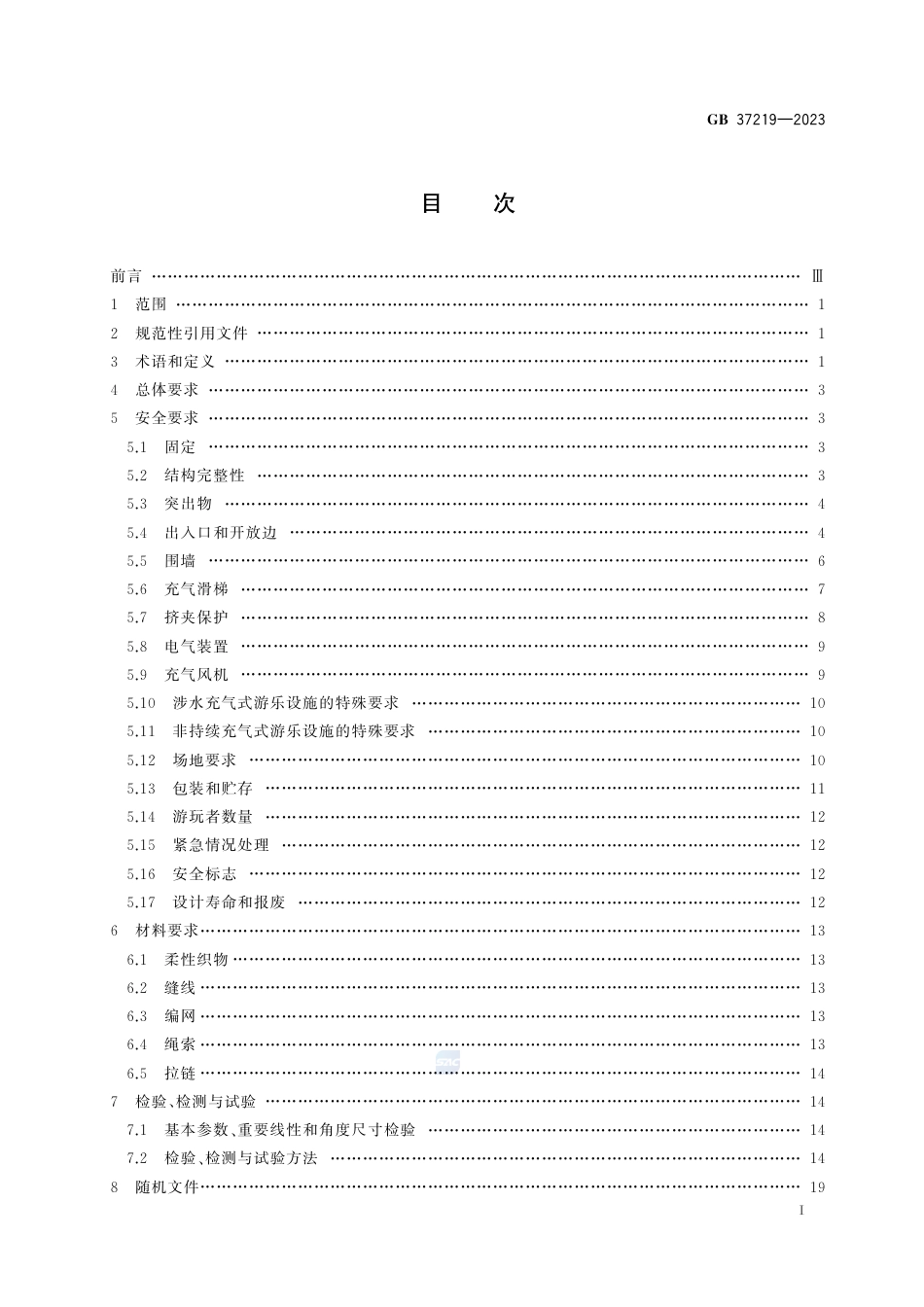 GB 37219-2023充气式游乐设施安全规范.pdf_第3页