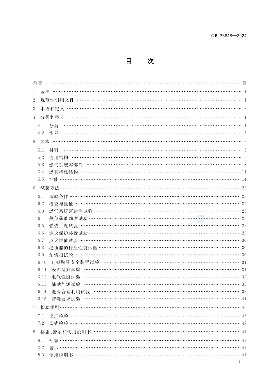 GB 35848-2024商用燃气燃烧器具.pdf_第3页