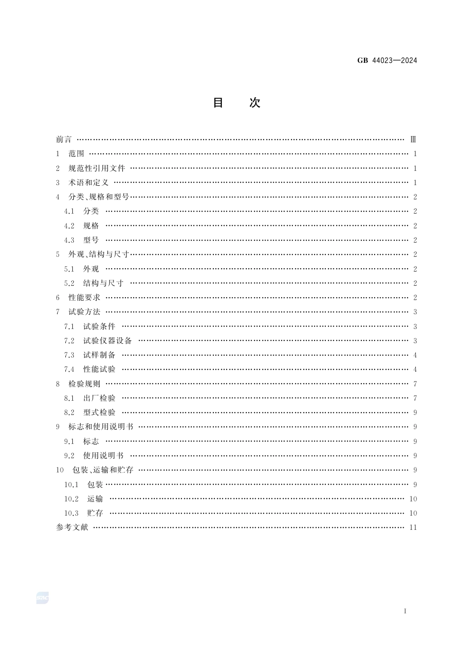 GB 44023-2024燃气用具连接内用橡胶复合软管.pdf_第3页