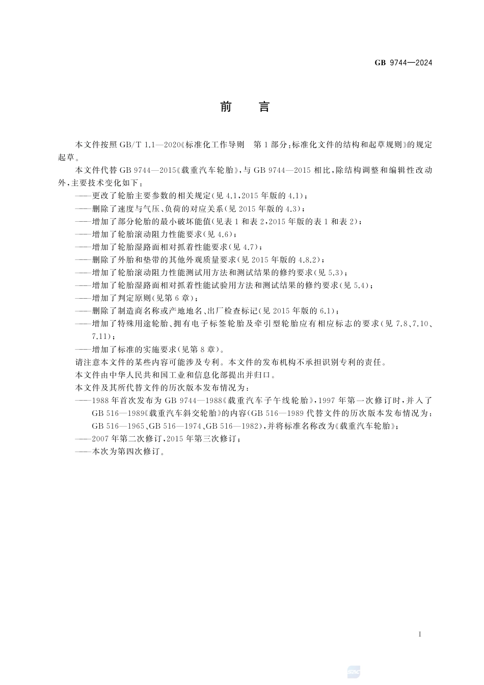 GB 9744-2024载重汽车轮胎.pdf_第3页