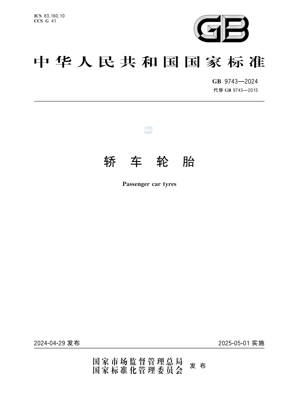 GB 9743-2024轿车轮胎.pdf_第1页