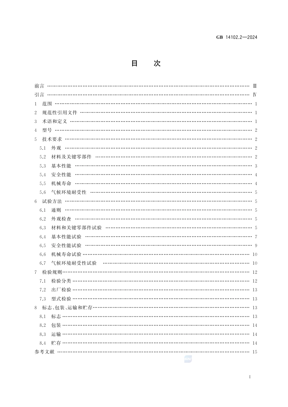GB 14102.2-2024防火卷帘 第2部分：防火卷帘用卷门机.pdf_第3页