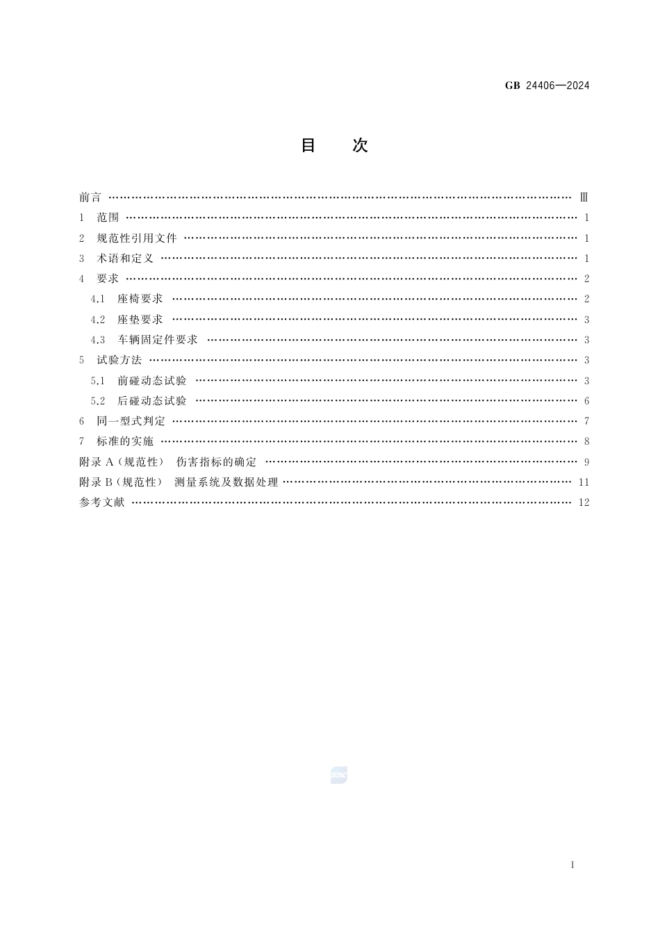 GB 24406-2024专用校车学生座椅及其车辆固定件的强度.pdf_第3页
