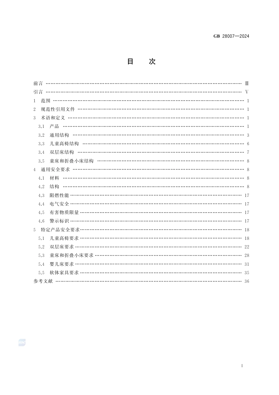 GB 28007-2024婴幼儿及儿童家具安全技术规范.pdf_第3页