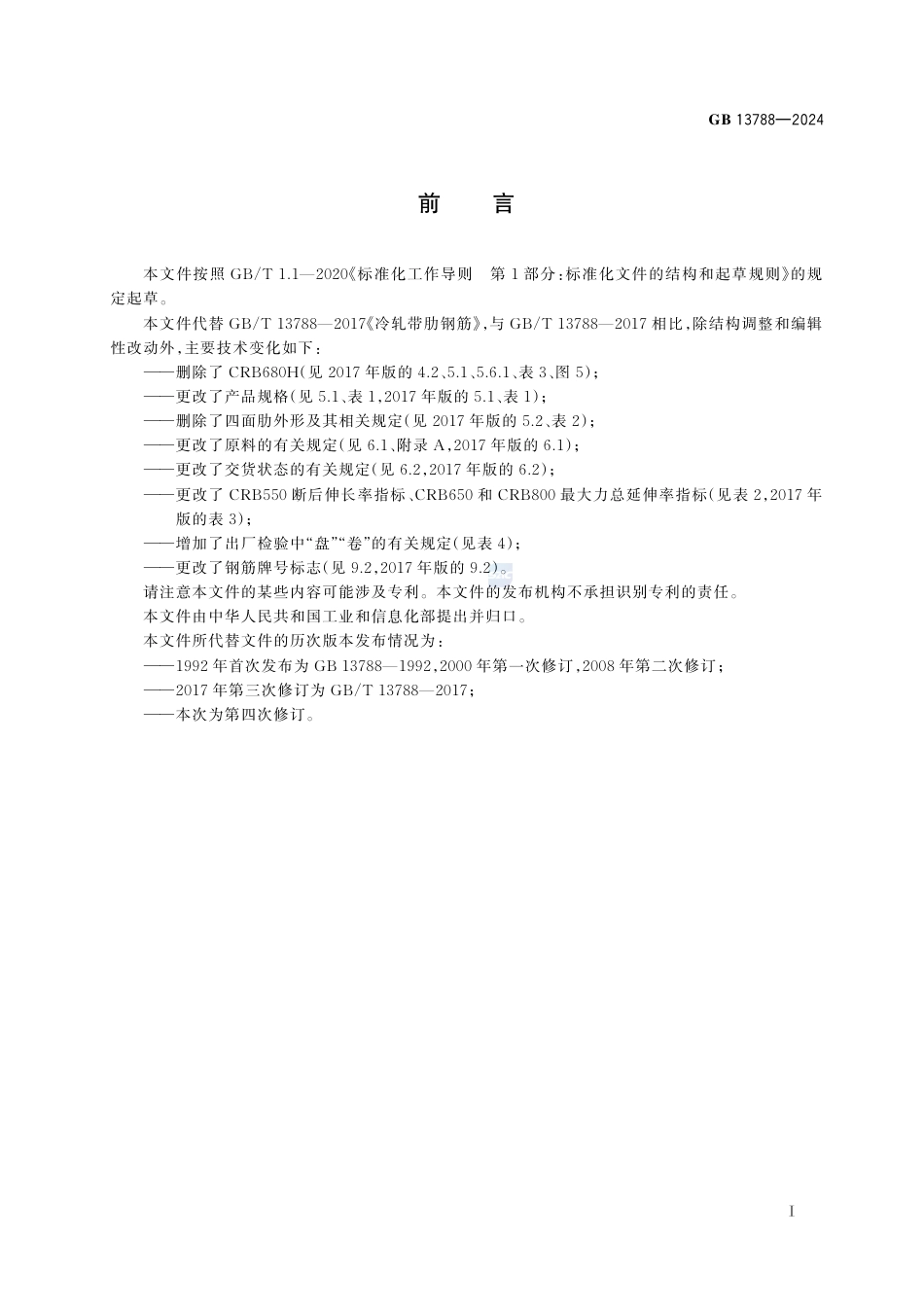 GB 13788-2024冷轧带肋钢筋.pdf_第3页