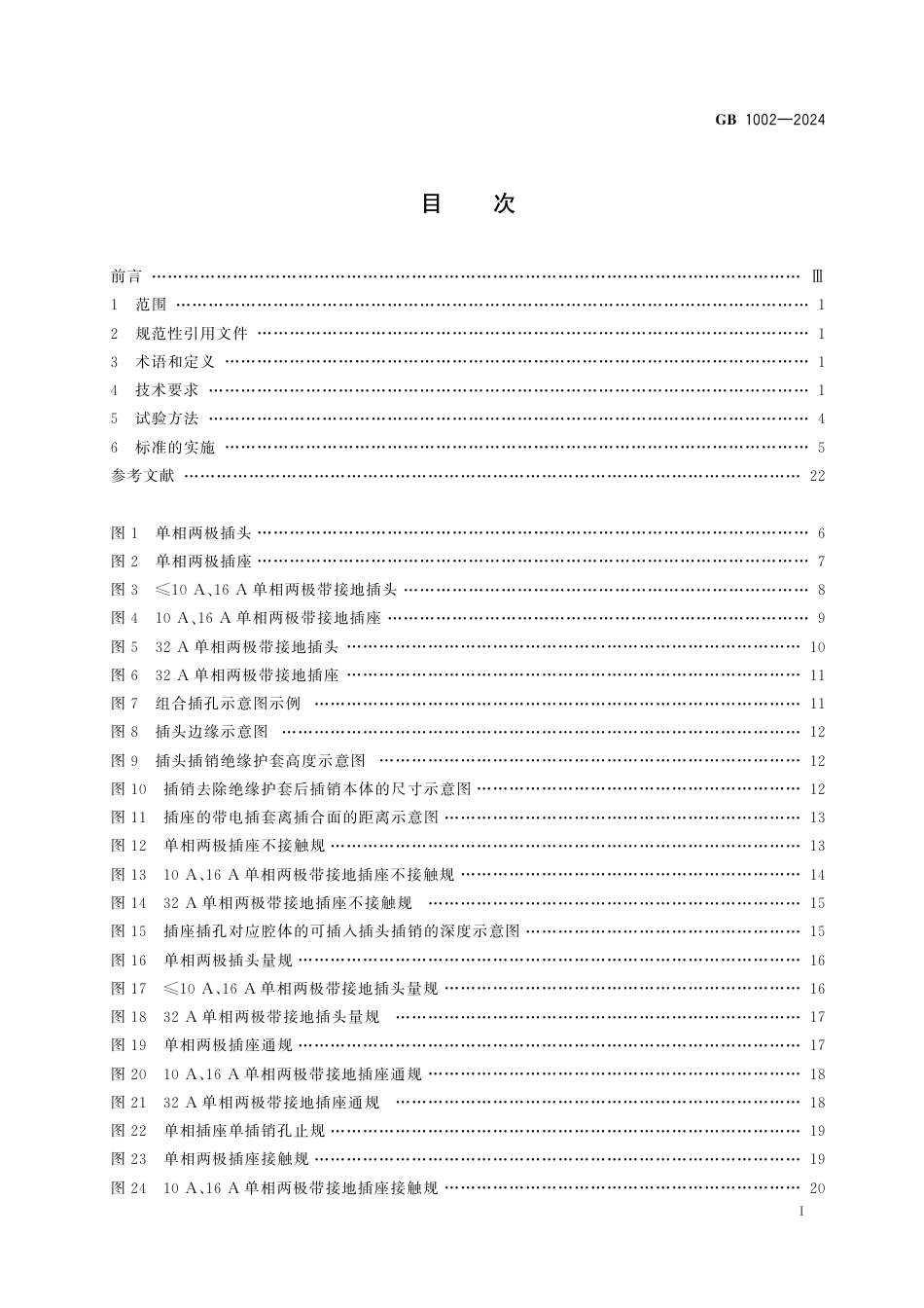 GB 1002-2024家用和类似用途单相插头插座  型式、基本参数和尺寸.pdf_第3页