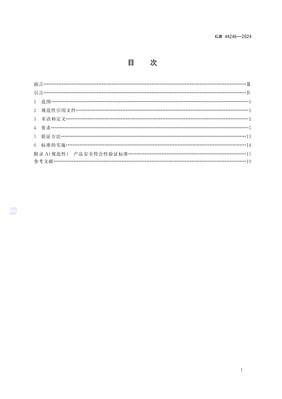 GB 44246-2024家用和类似用途电器、体育用品的电气部分及电玩具 安全技术规范.pdf_第3页