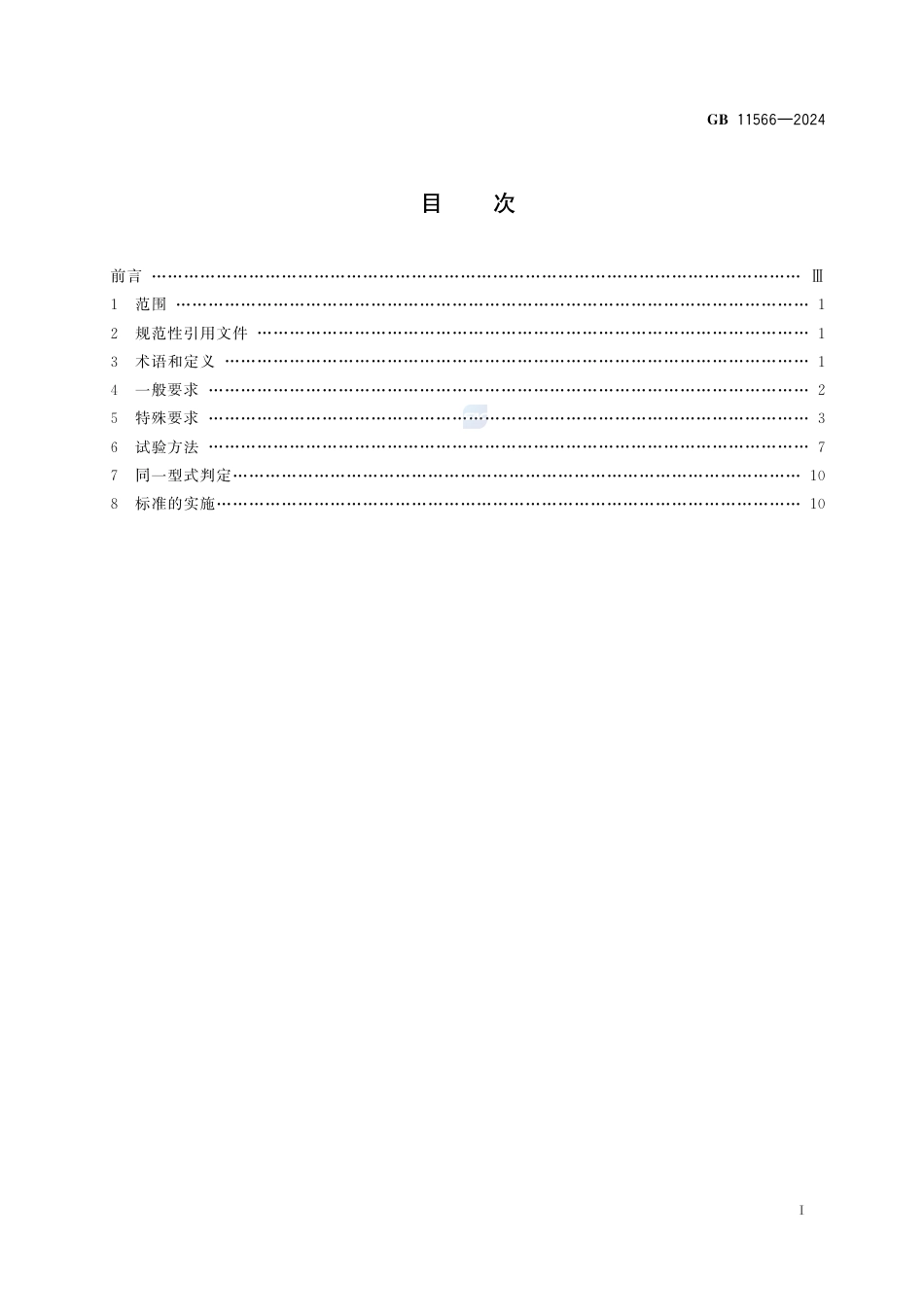 GB 11566-2024乘用车外部凸出物.pdf_第3页
