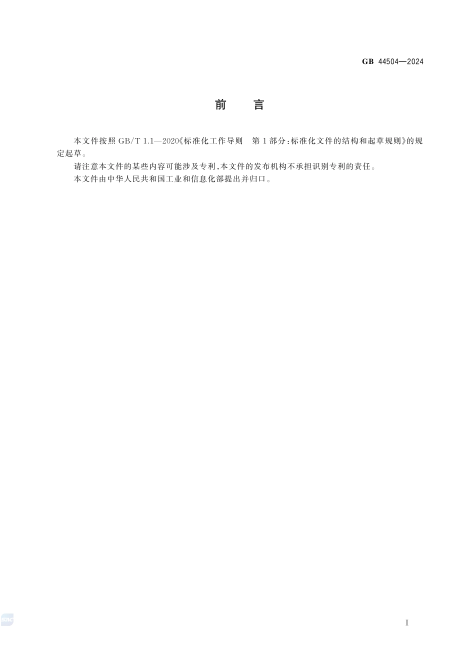 GB 44504-2024民用爆炸物品专用生产设备危险类别及使用年限.pdf_第3页