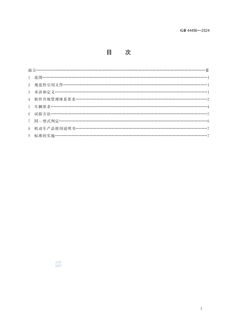 GB 44496-2024汽车软件升级通用技术要求.pdf_第3页