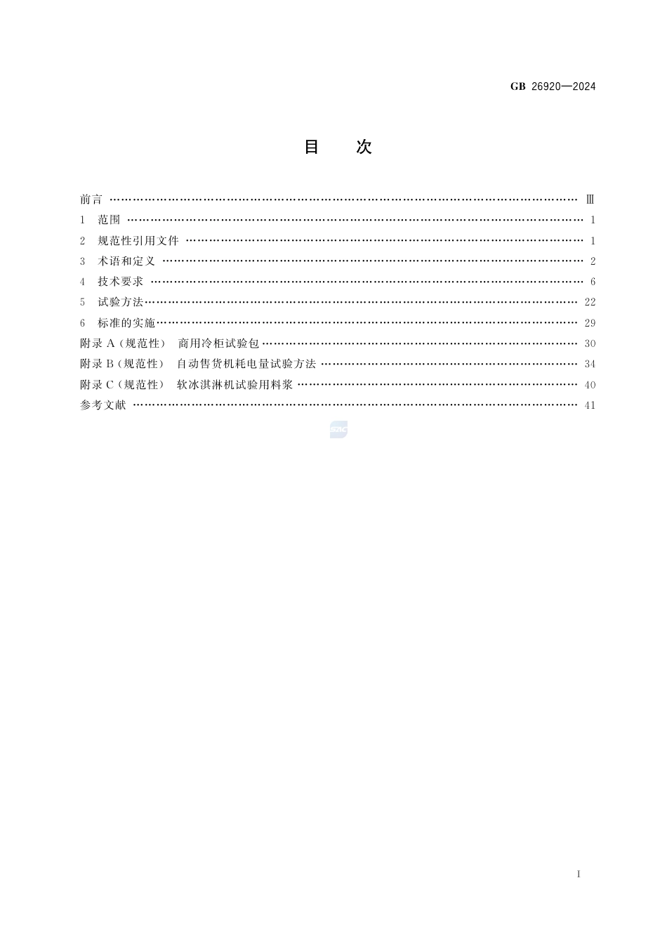 GB 26920-2024商用制冷器具能效限定值及能效等级.pdf_第3页