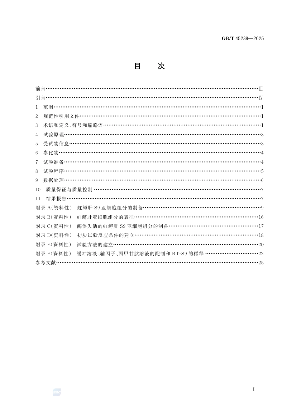 GB-T 45238-2025化学品用虹鳟肝S9亚细胞组分测定体外固有清除率试验.pdf_第3页